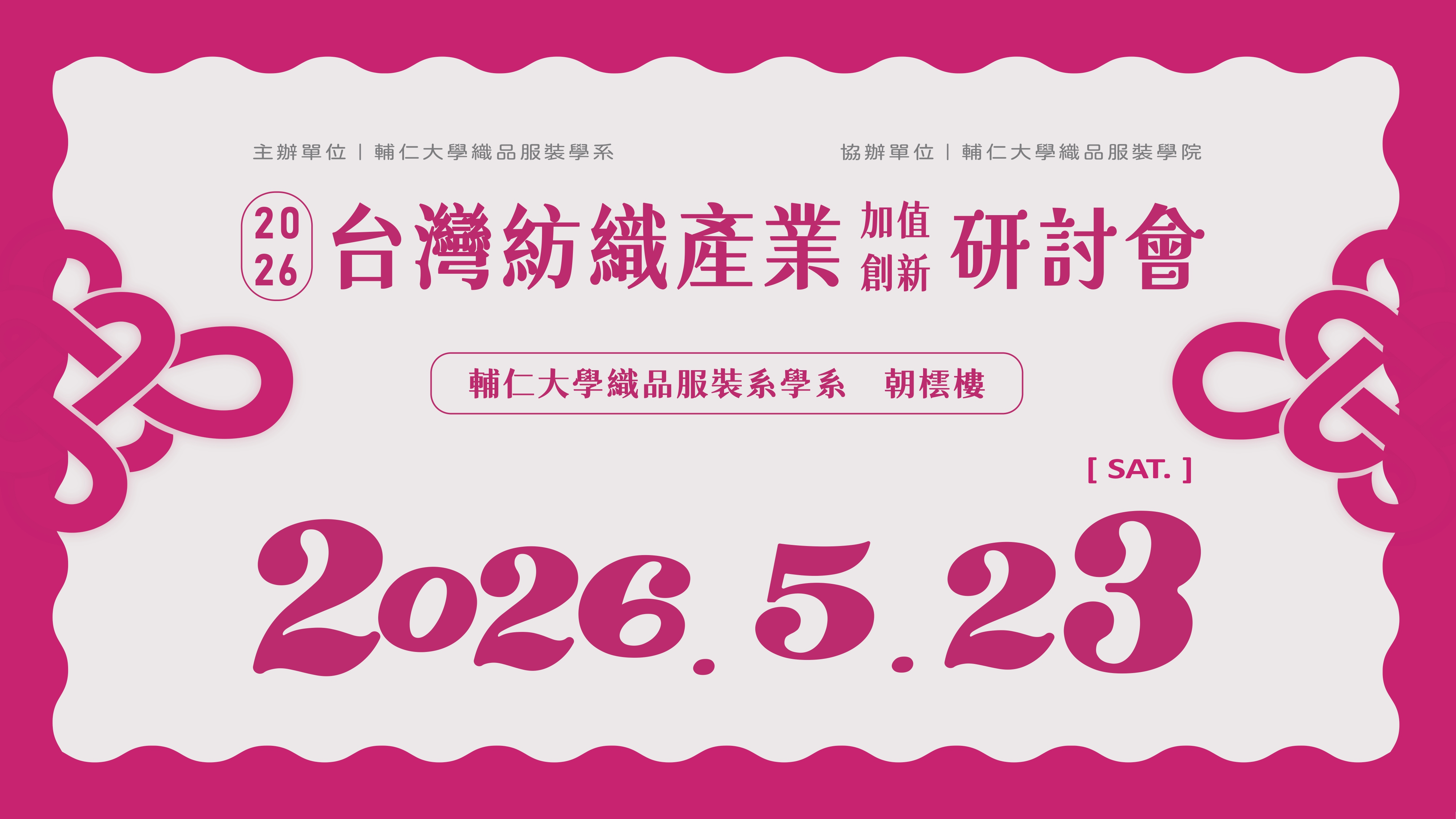 2026台灣產業加值創新研討會
